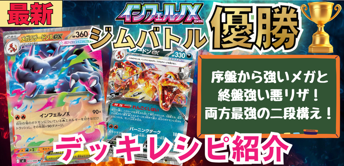 メガリザードンXex/リザードンexアイキャッチ