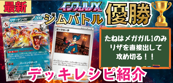 ギーマの一手型リザードンexアイキャッチ