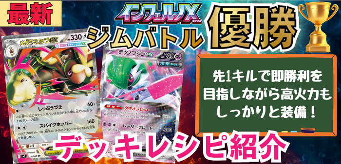 メガミミロップex/テツノブジンexアイキャッチ