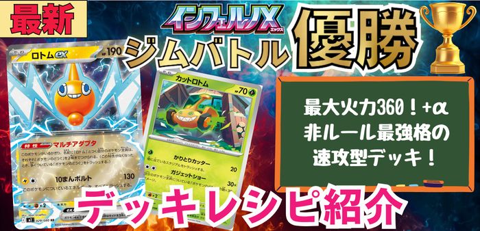 ロトムex/ガジェットショーアイキャッチ
