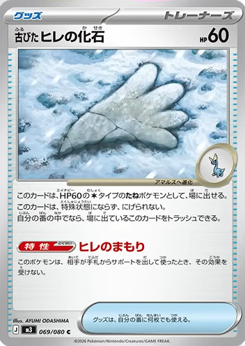 古びたヒレの化石