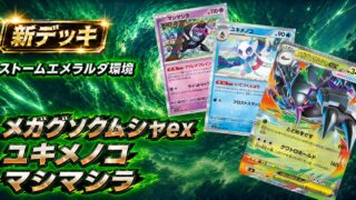 ポケカードラボ》ポケモンカードデッキレシピサイトPokecardlab