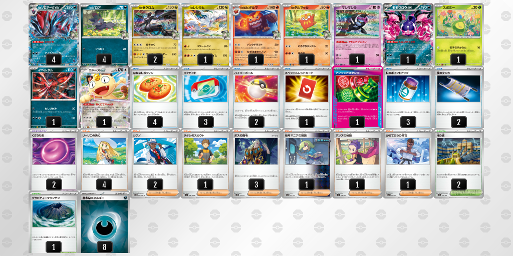 優勝 デッキ画像