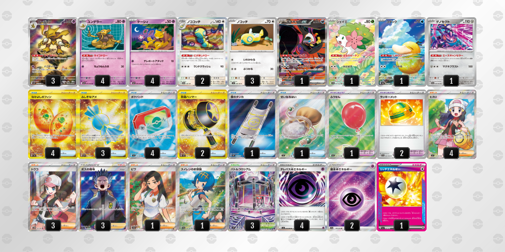 優勝 デッキ画像