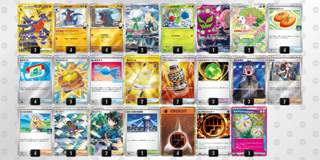 ベスト4 デッキ画像