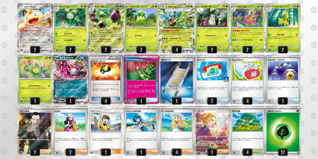 優勝 デッキ画像