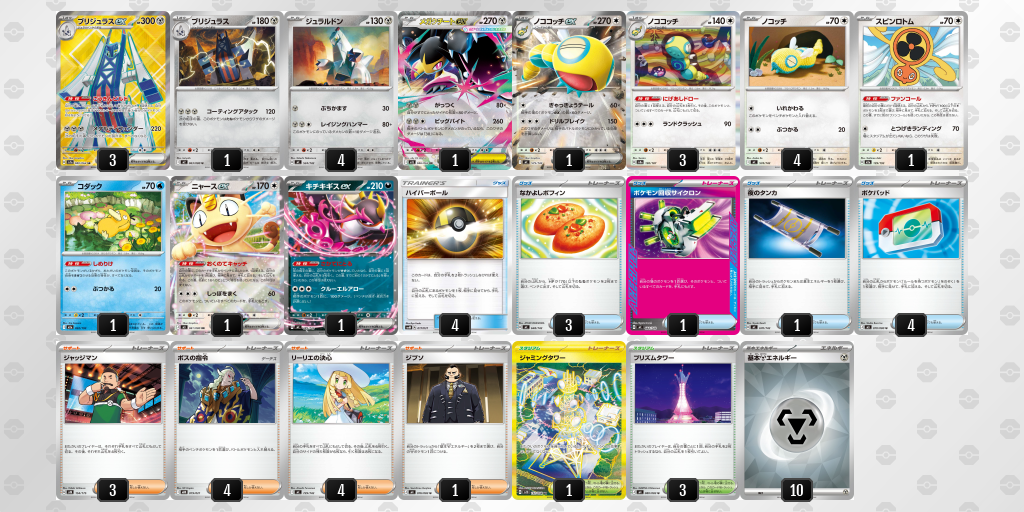 ベスト4 デッキ画像