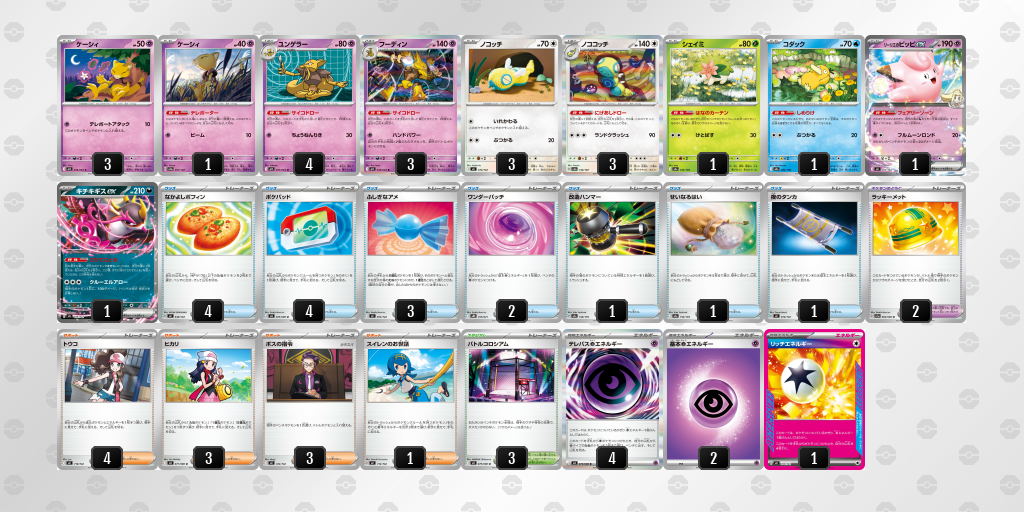 ベスト4 デッキ画像