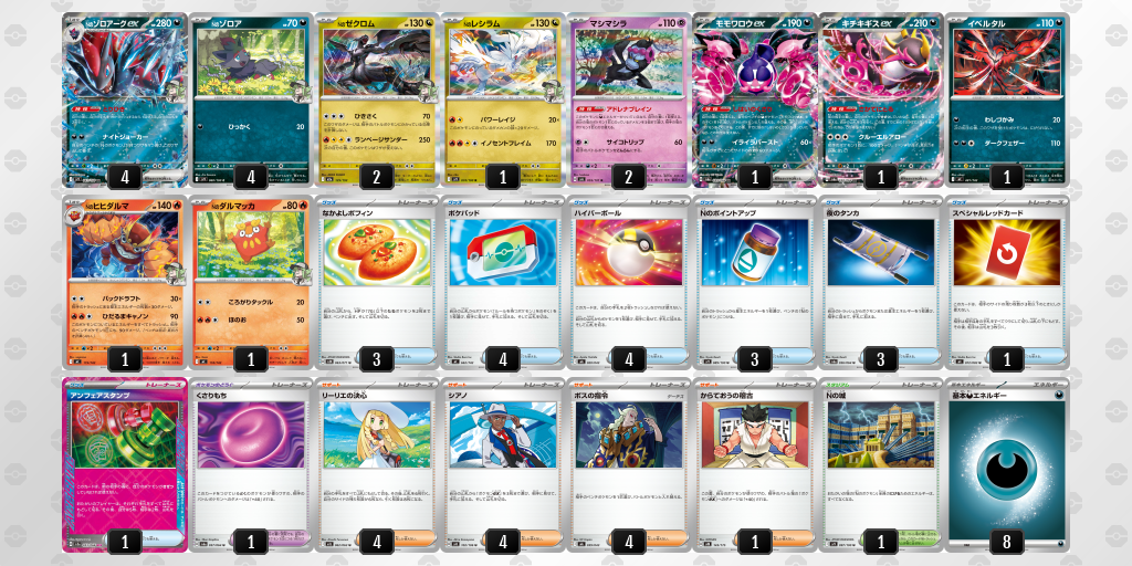 優勝 デッキ画像