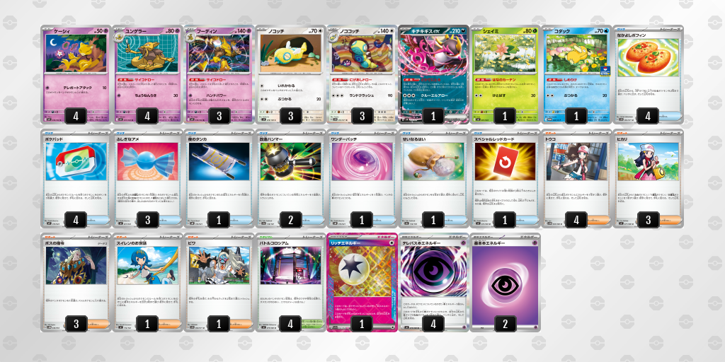 優勝 デッキ画像