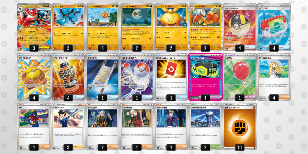 ベスト4 デッキ画像